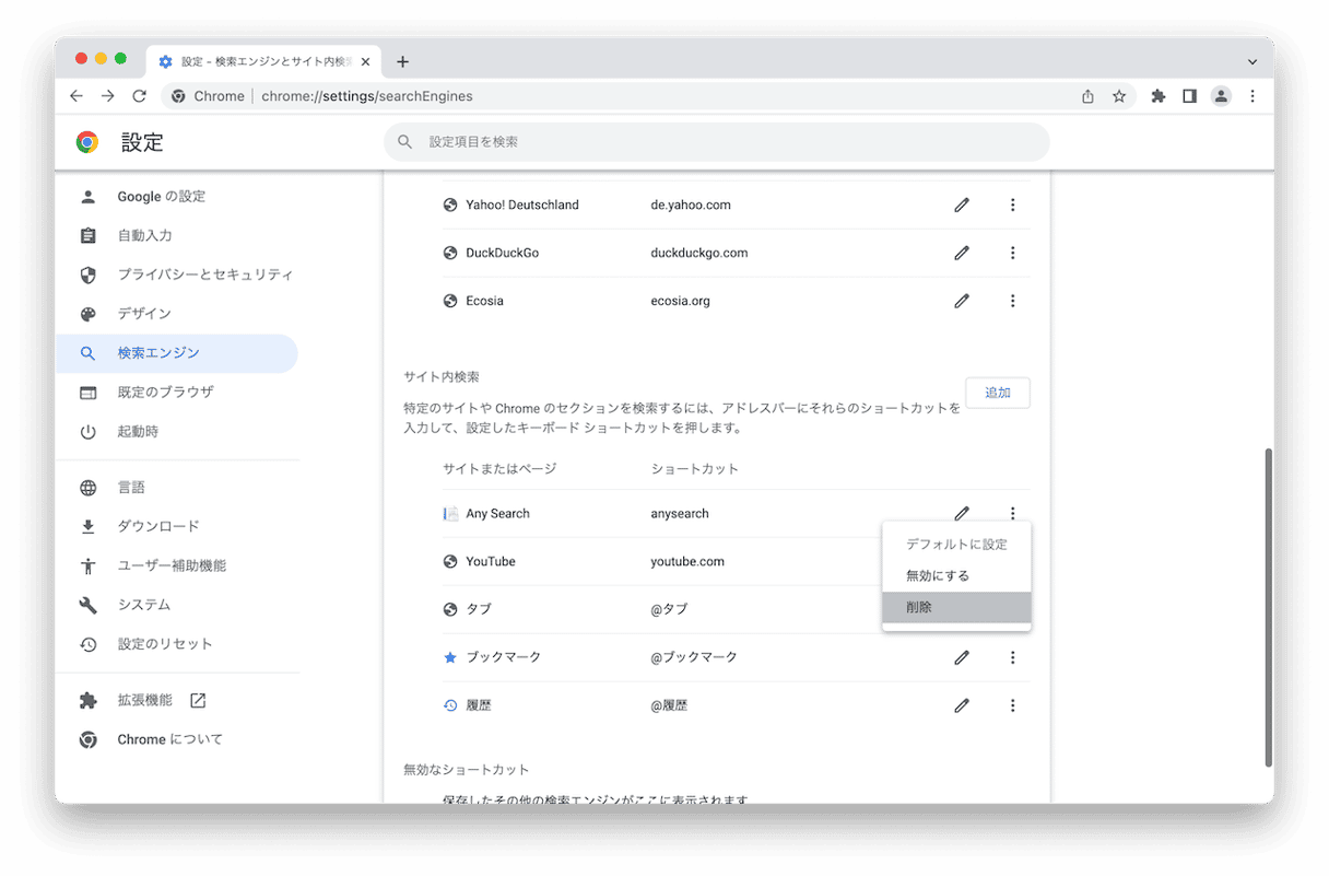 Any Search マネージャーにお使いのMacが感染して困っていますか？